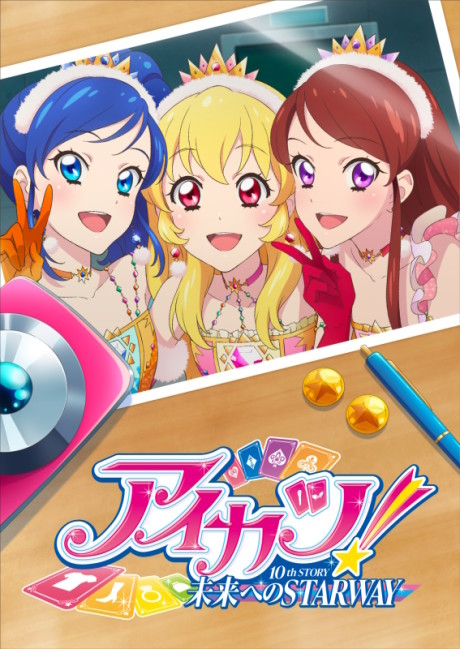 Айкацу! Звёздный путь в будущее (2023) (Aikatsu! 10th STORY: Mirai e no STARWAY (2023))
