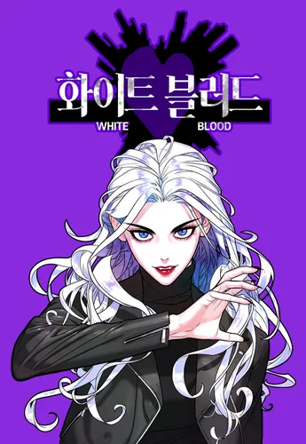 Белая кровь (White Blood)
