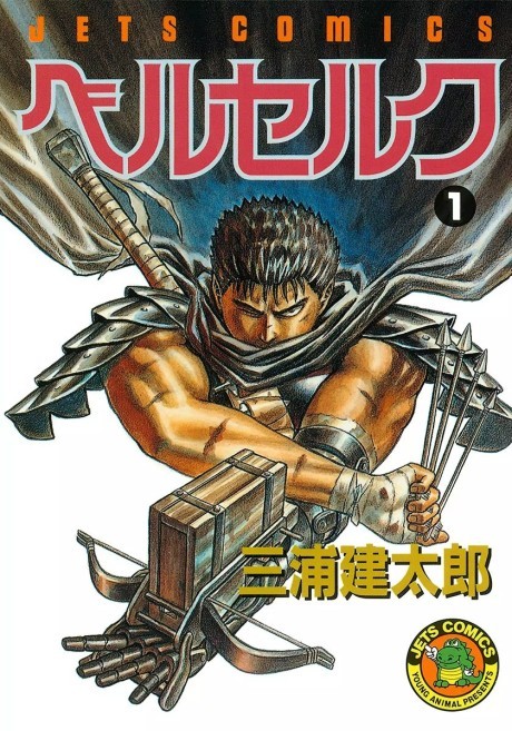 Берсерк (Berserk)