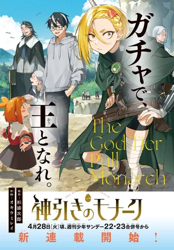 Бог Гачи (The God-Tier Pull Monarch)