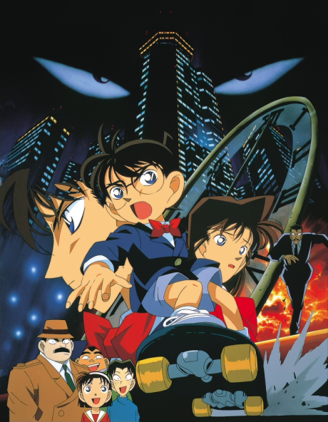 Детектив Конан: Заминированный небоскрёб (Detective Conan: The Time-Bombed Skyscraper)