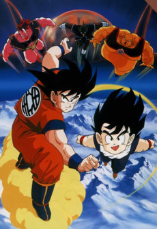 Драконий жемчуг Зет: Сильнейший в мире (Dragon Ball Z: The World's Strongest)