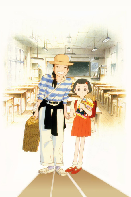 Ещё вчера (Only Yesterday)