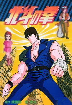 Кулак синих небес (Fist of the Blue Sky)