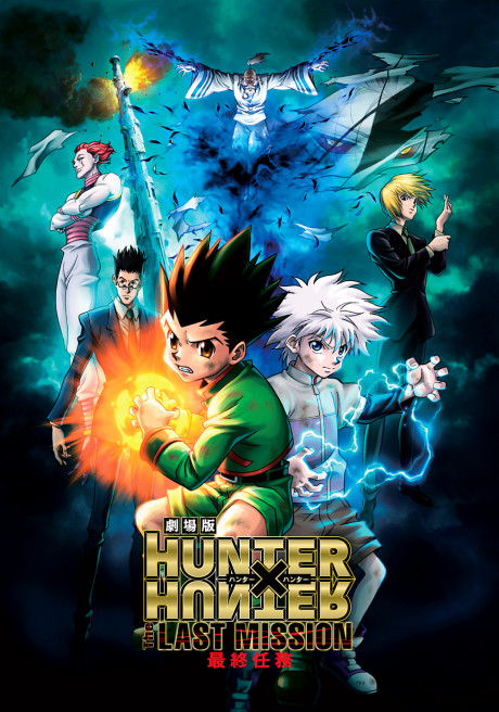 Охотник (Hunter x Hunter: The Last Mission)