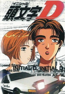 Вандред (Initial D 1st Stage)