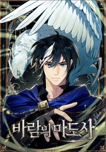 Маг ветра (mage of wind)