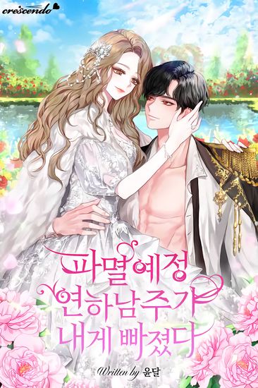 Молодой человек, которого хотят убить, влюбился в меня (The young man they want to kill fell in love with me)