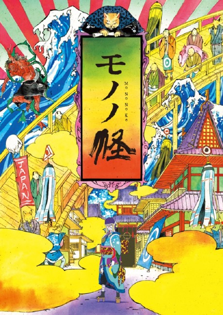 Мононокэ (Mononoke)