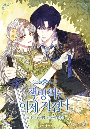 Наскучившее перерождение (Rebirth into novels is so boring)