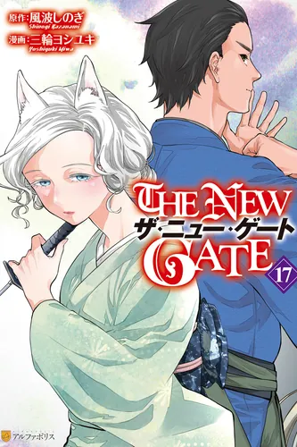 Новые врата (The New Gate)