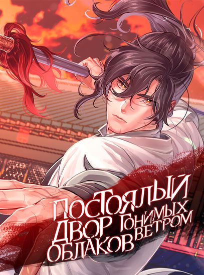 Постоялый двор гонимых ветром облаков (Punyun Guest Room)