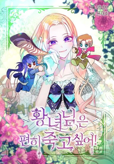 Принцесса хочет умереть спокойно! (The princess want to die comfortably!)