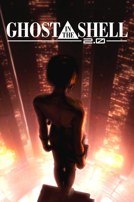 Призрак в доспехах 2.0 (Ghost in the Shell 2.0)