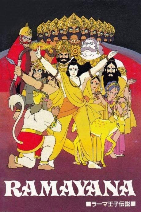 Рамаяна: Легенда о царевиче Раме (Ramayana: The Legend of Prince Rama)