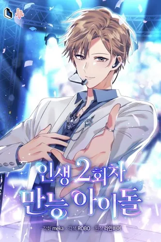 Регрессия айдола (The Second Life of an Idol)