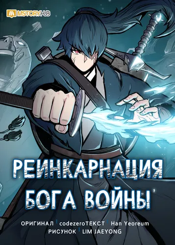 Реинкарнация бога войны (God's punishment)