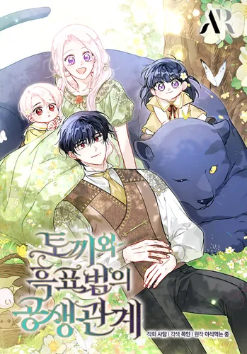 Симбиоз между кроликом и чёрной пантерой (Symbiosis between rabbit and panther)