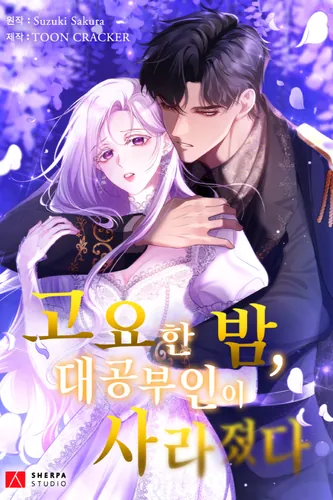 Тихим вечером жена великого герцога исчезла (Silent night, the Grand Duchess disappeared.)