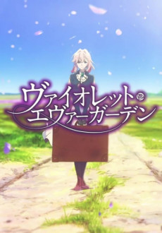Вайолет Эвергарден: Реклама (Violet Evergarden CM)