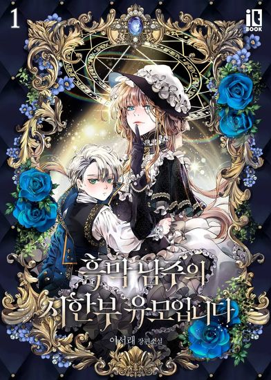 Я няня главного героя, время которой на исходе. (I am the terminally ill nanny of the dark-skinned male protagonist.)