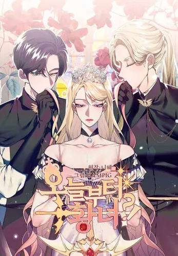 Я теперь принцесса?! (Am I a princess now?!)